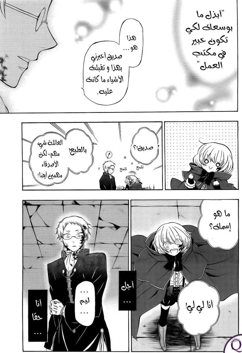 Read Pandora Hearts AR Manga Online