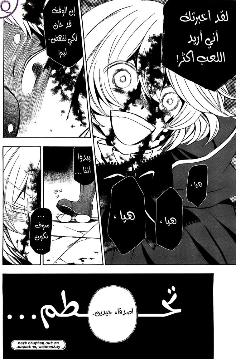 Read Pandora Hearts AR Manga Online