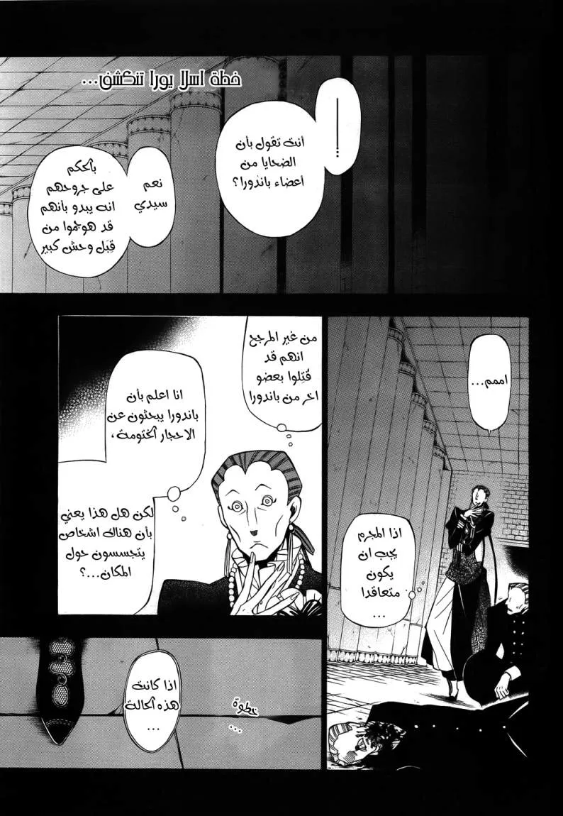 Read Pandora Hearts AR Manga Online