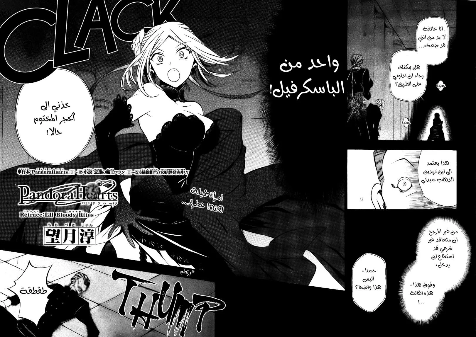 Read Pandora Hearts AR Manga Online