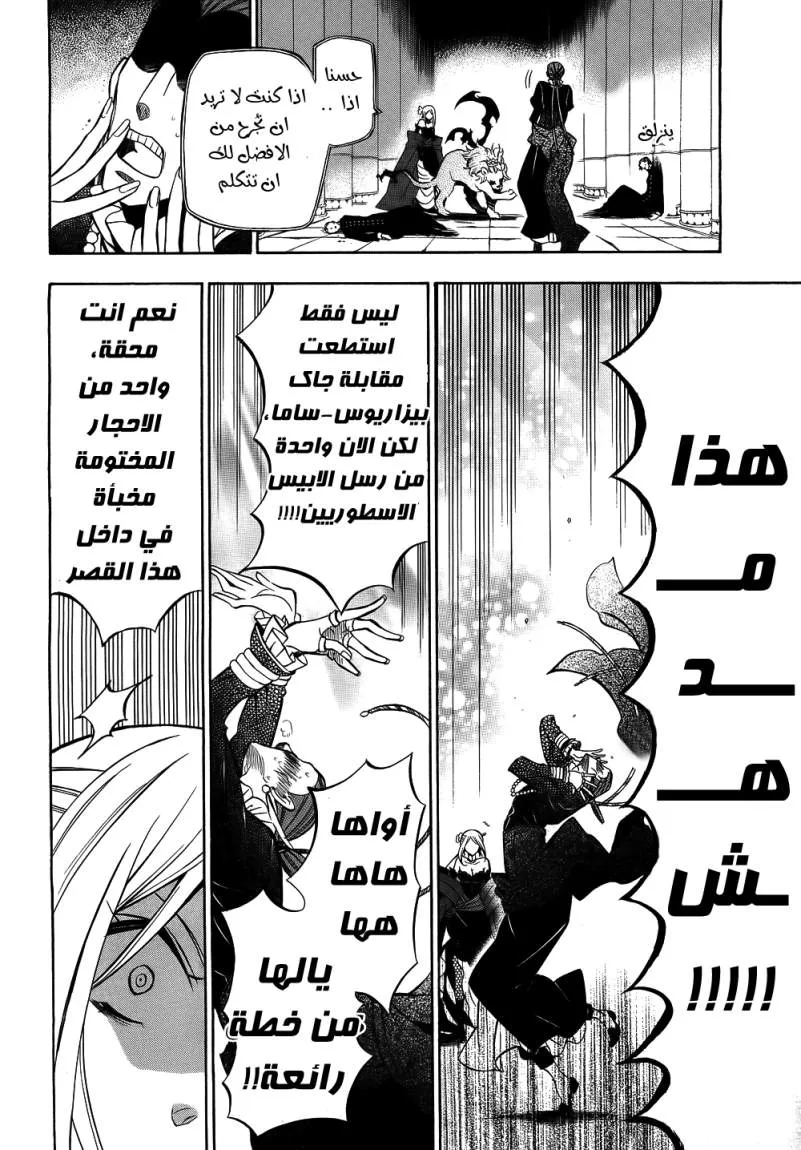 Read Pandora Hearts AR Manga Online