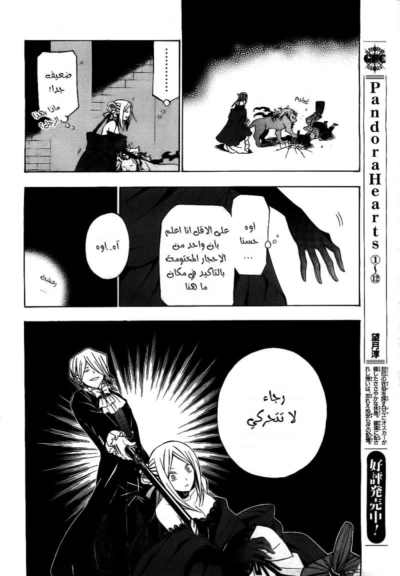 Read Pandora Hearts AR Manga Online