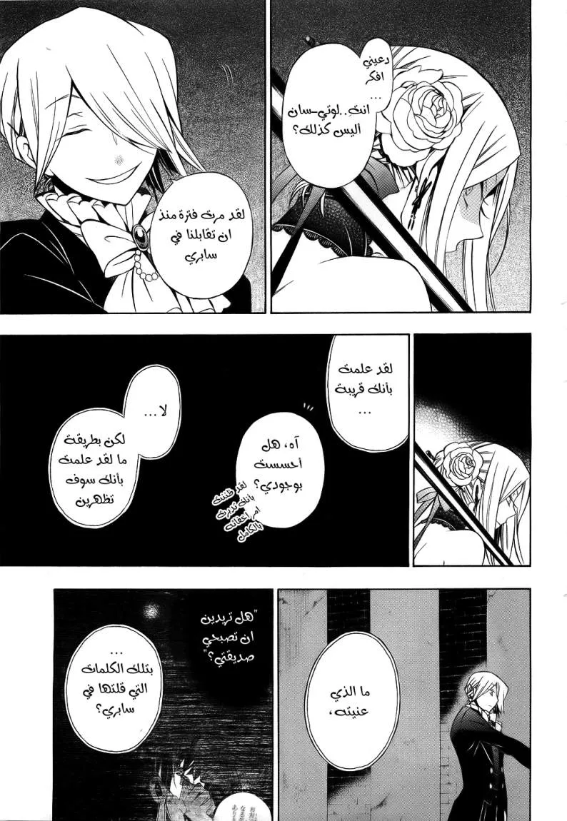 Read Pandora Hearts AR Manga Online