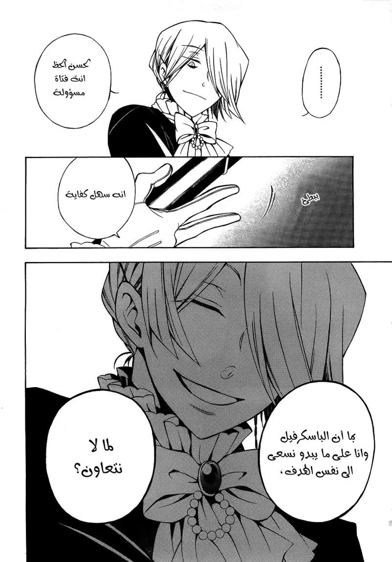 Read Pandora Hearts AR Manga Online