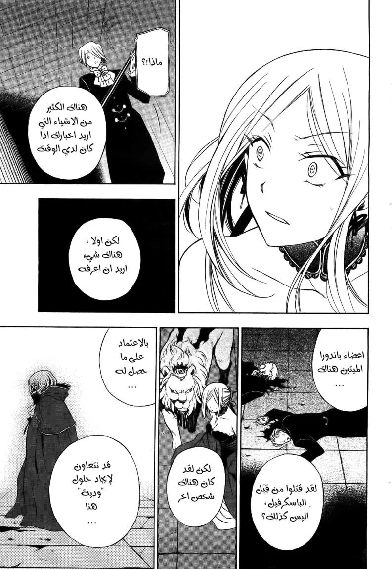 Read Pandora Hearts AR Manga Online