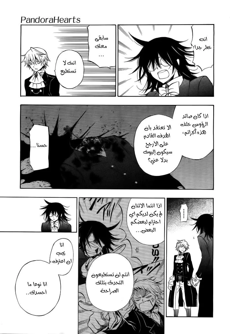 Read Pandora Hearts AR Manga Online