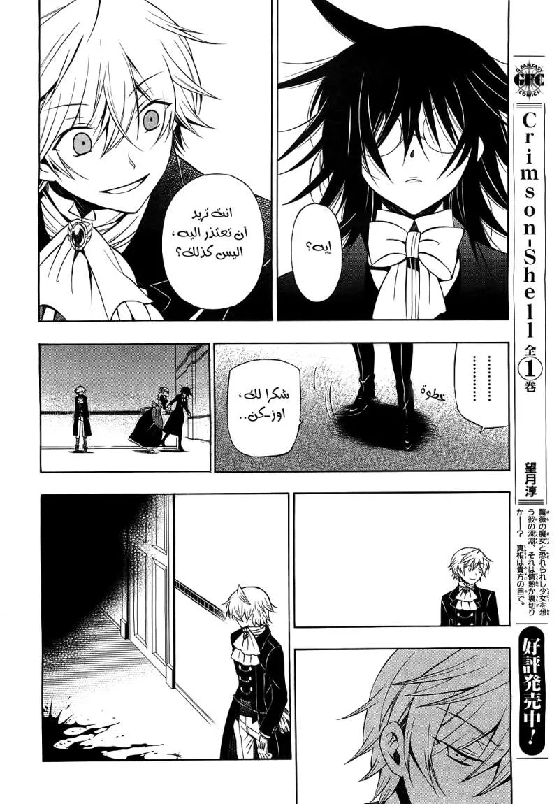 Read Pandora Hearts AR Manga Online