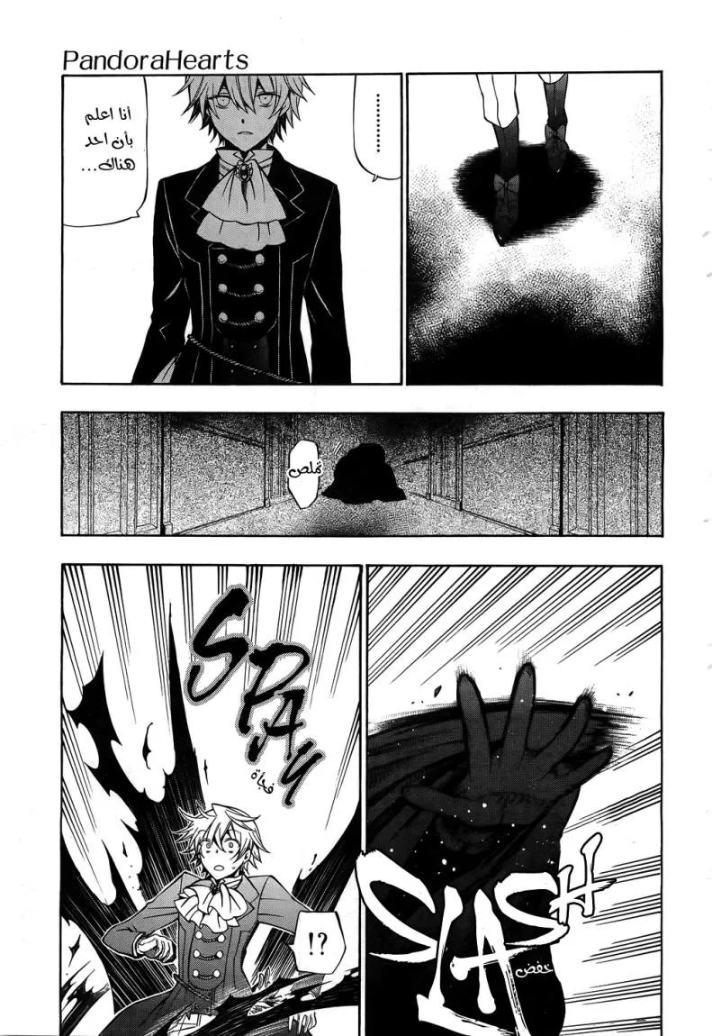 Read Pandora Hearts AR Manga Online
