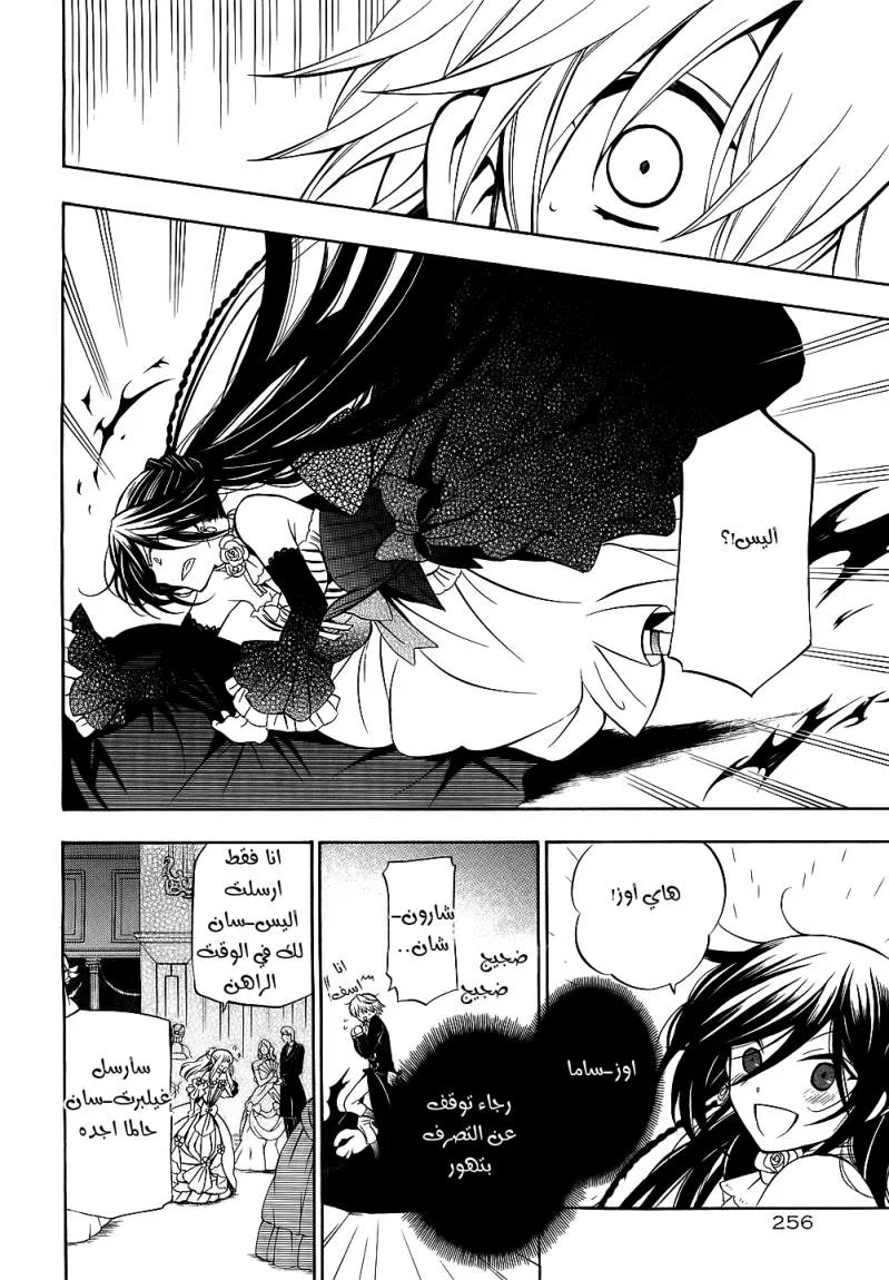 Read Pandora Hearts AR Manga Online