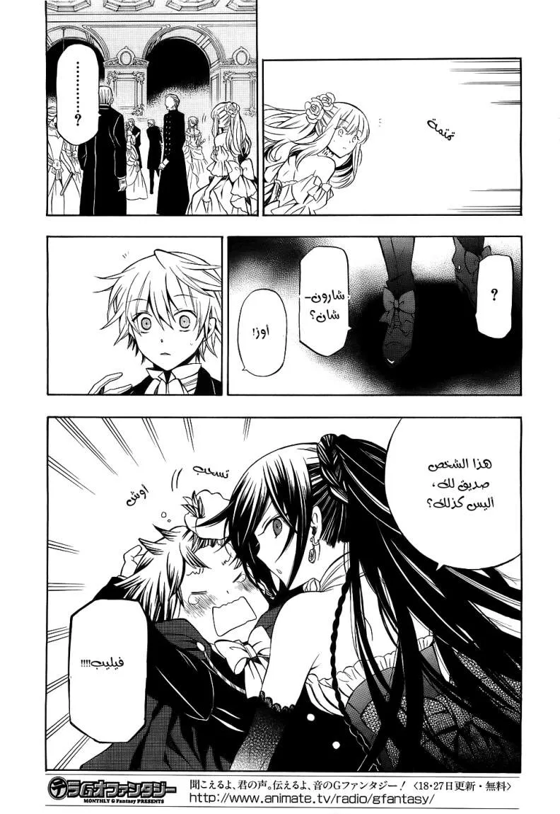 Read Pandora Hearts AR Manga Online