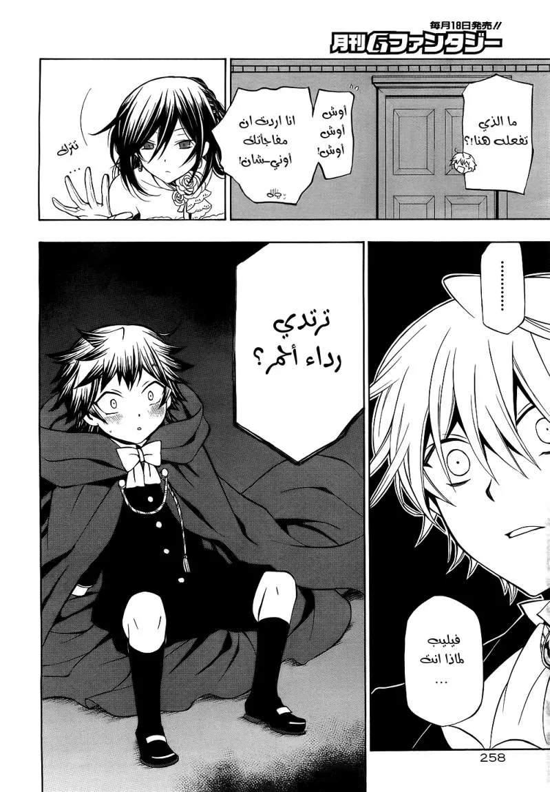 Read Pandora Hearts AR Manga Online