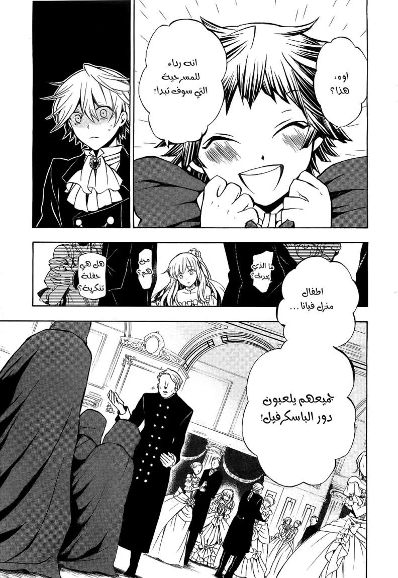 Read Pandora Hearts AR Manga Online