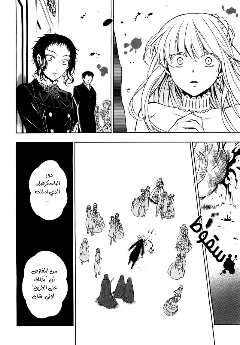 Read Pandora Hearts AR Manga Online