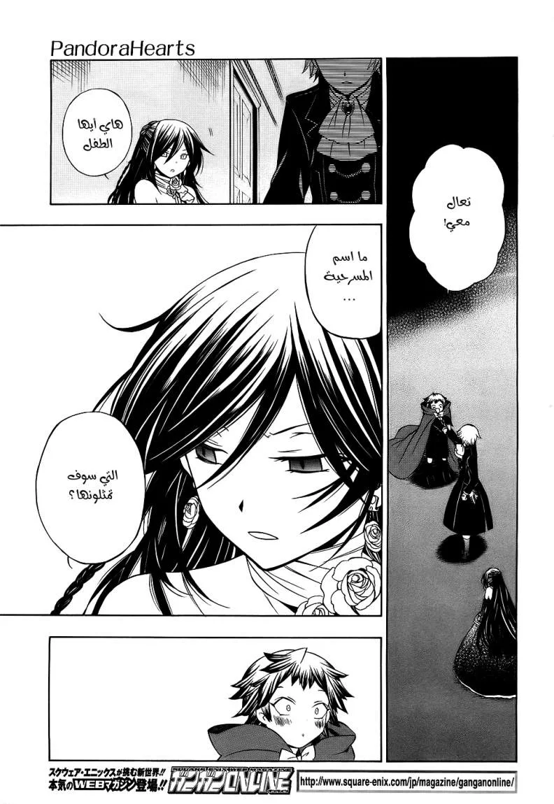 Read Pandora Hearts AR Manga Online
