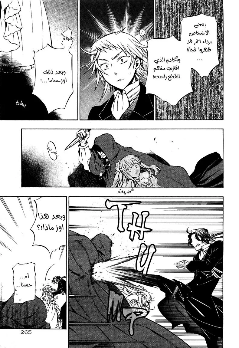 Read Pandora Hearts AR Manga Online