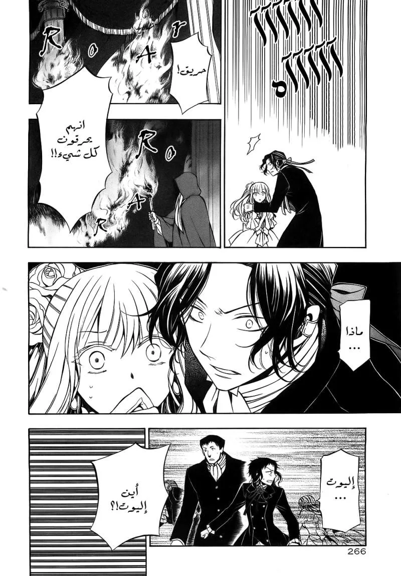 Read Pandora Hearts AR Manga Online