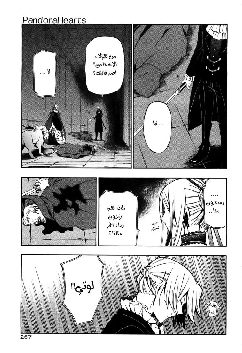 Read Pandora Hearts AR Manga Online