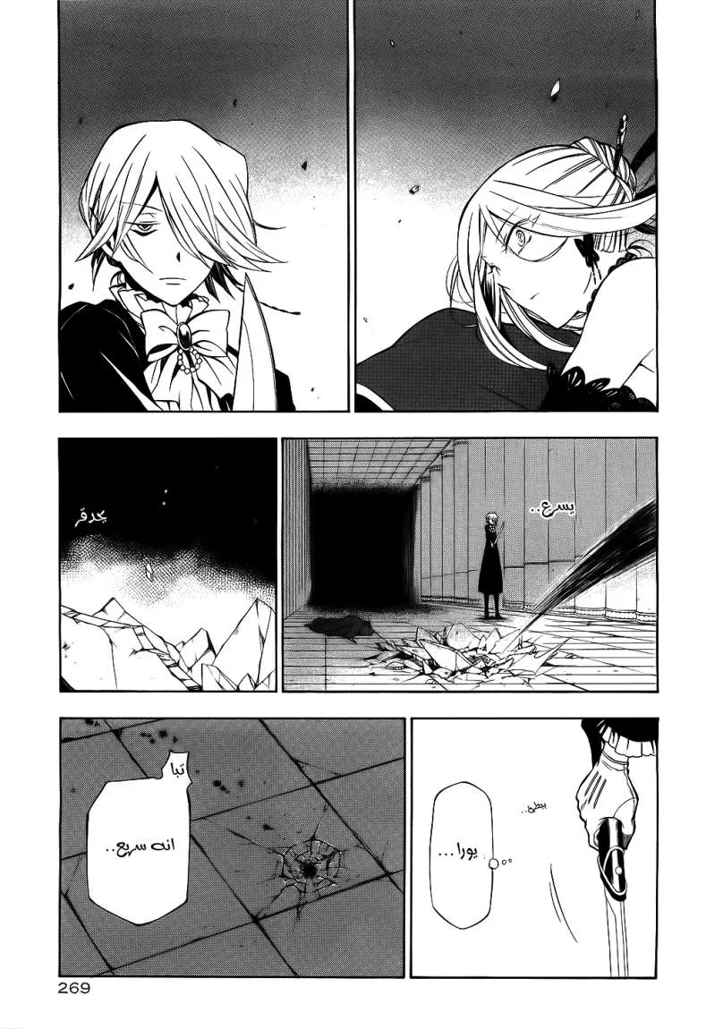 Read Pandora Hearts AR Manga Online