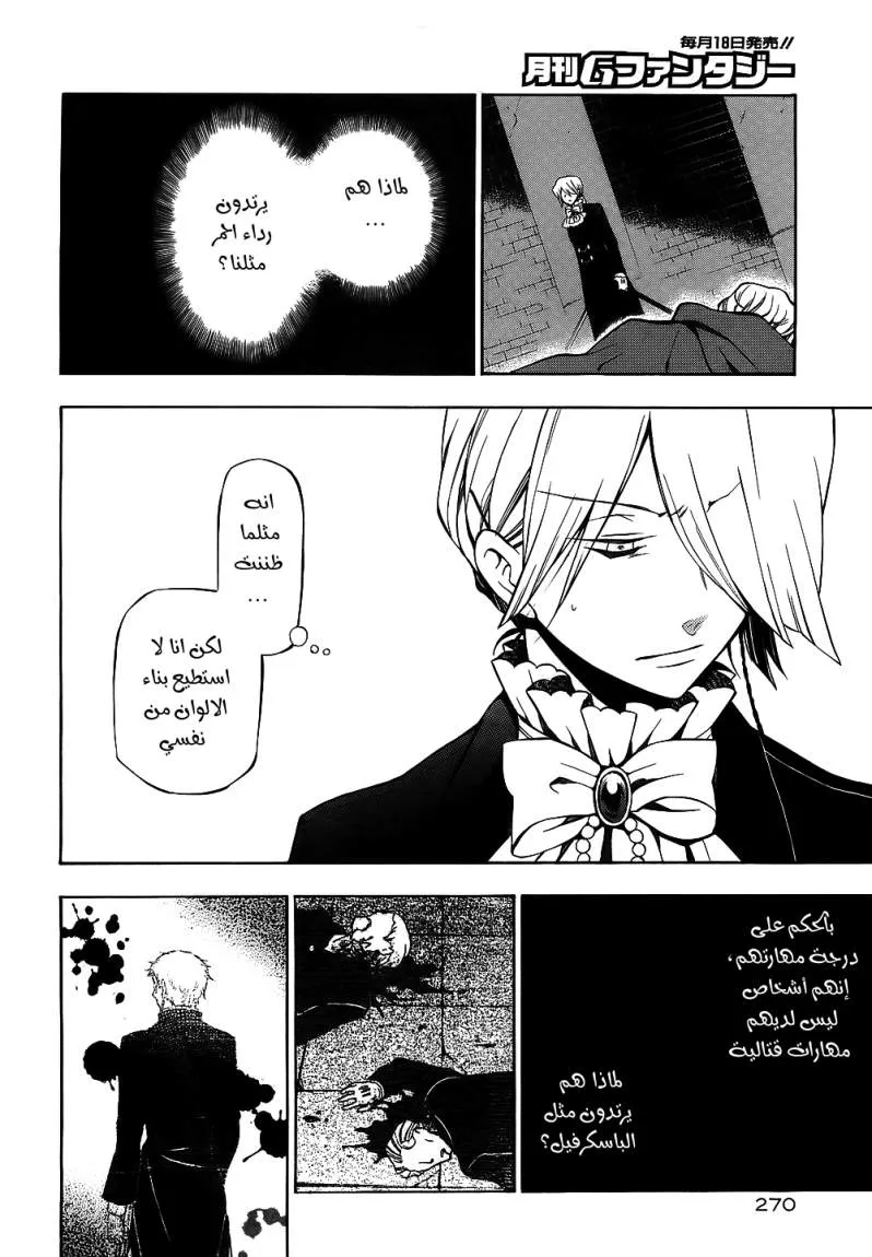 Read Pandora Hearts AR Manga Online