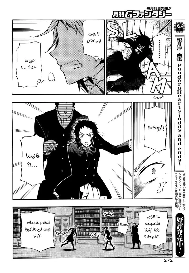 Read Pandora Hearts AR Manga Online