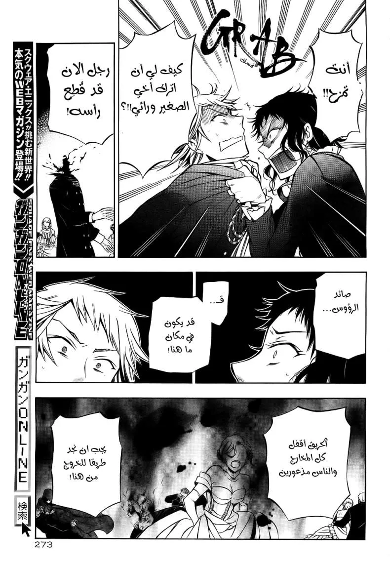 Read Pandora Hearts AR Manga Online