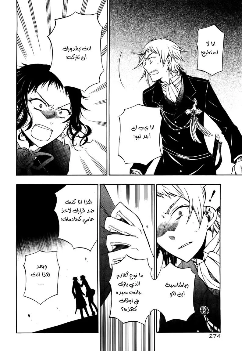 Read Pandora Hearts AR Manga Online