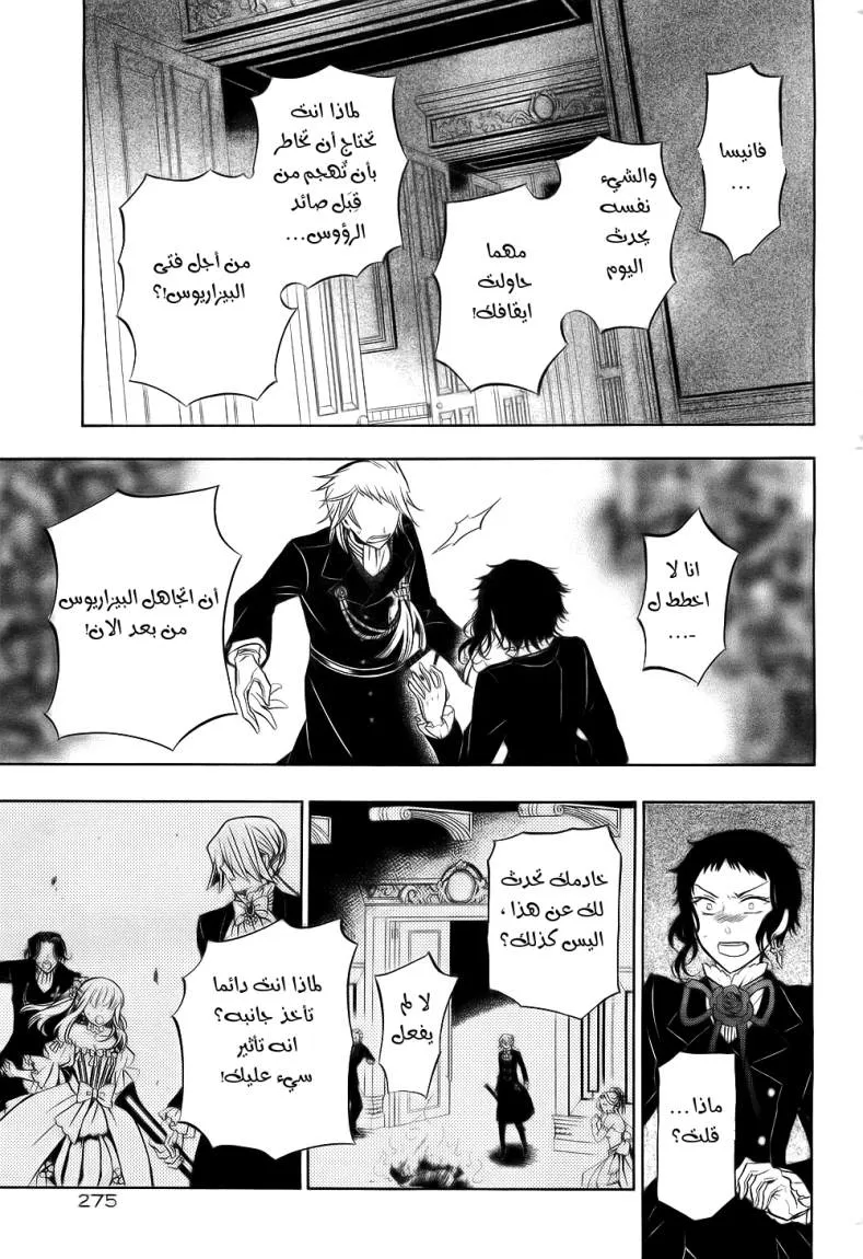 Read Pandora Hearts AR Manga Online