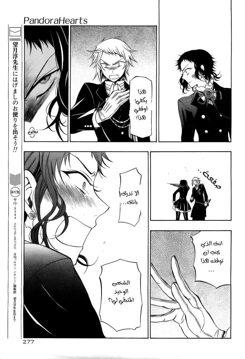 Read Pandora Hearts AR Manga Online