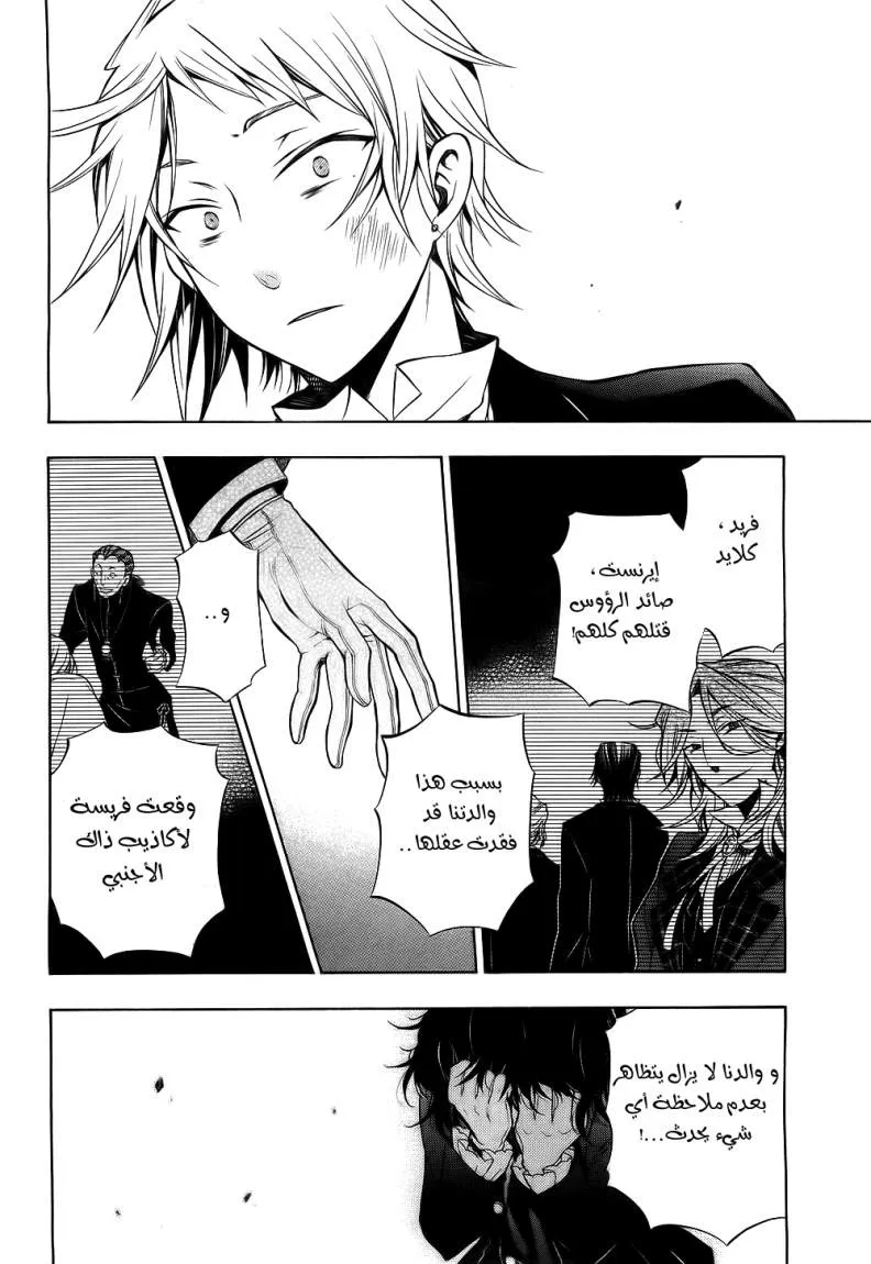 Read Pandora Hearts AR Manga Online