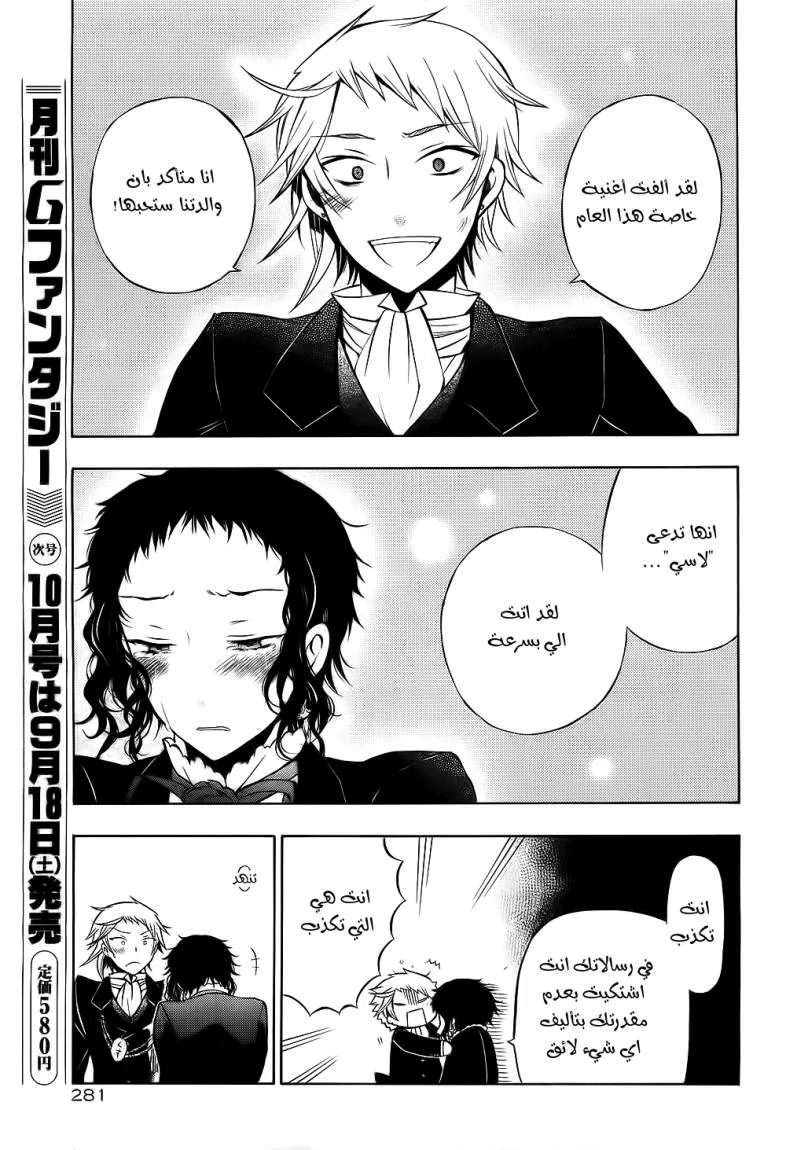 Read Pandora Hearts AR Manga Online