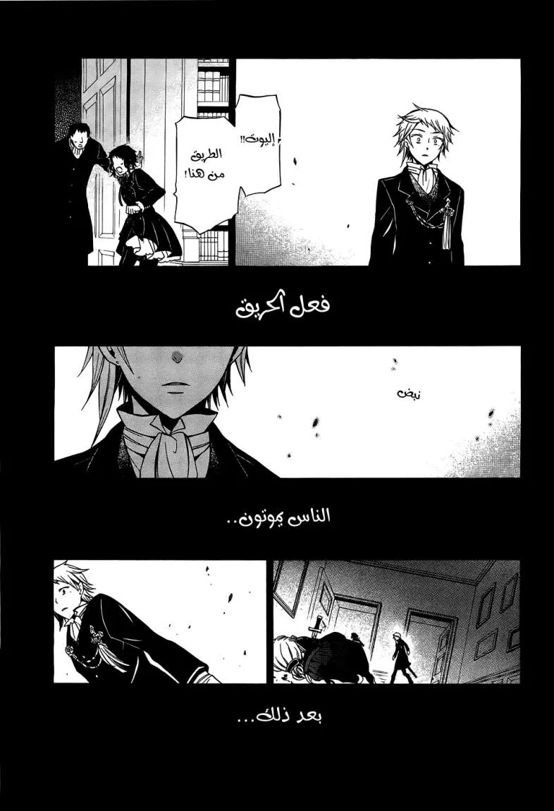 Read Pandora Hearts AR Manga Online