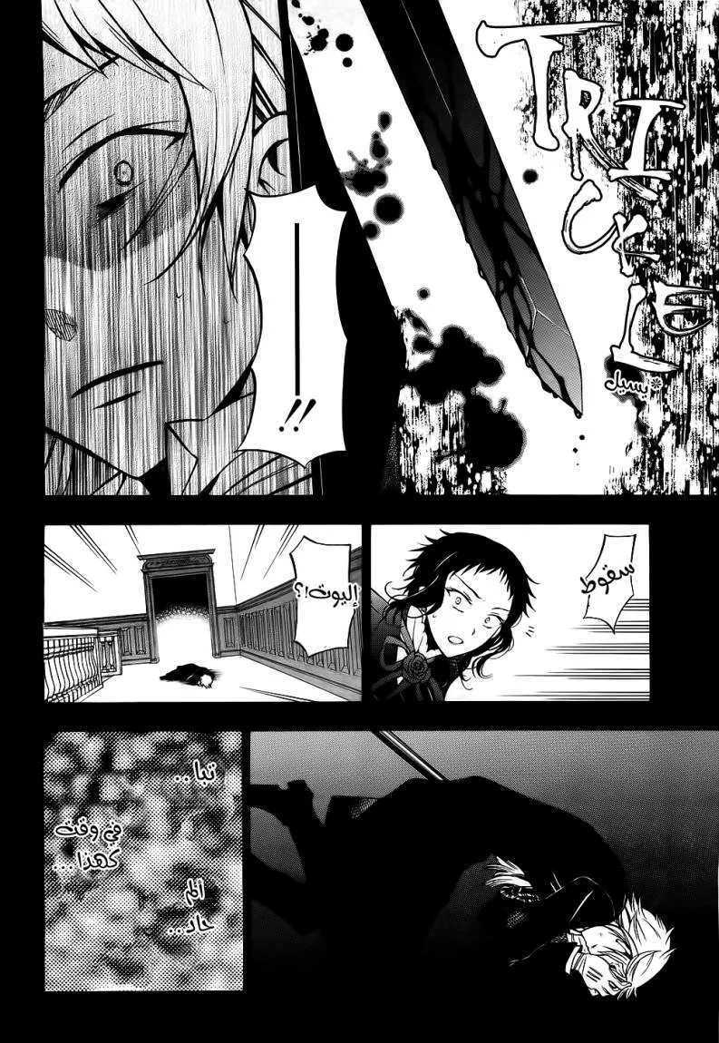 Read Pandora Hearts AR Manga Online