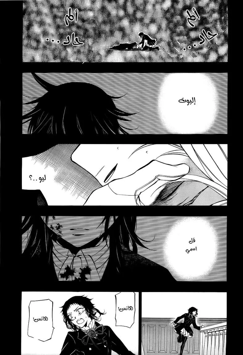 Read Pandora Hearts AR Manga Online