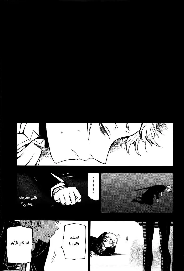 Read Pandora Hearts AR Manga Online