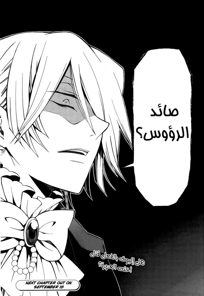Read Pandora Hearts AR Manga Online