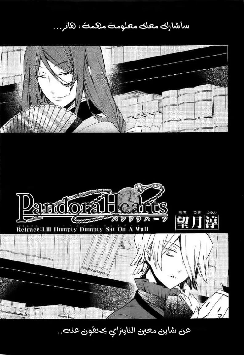 Read Pandora Hearts AR Manga Online