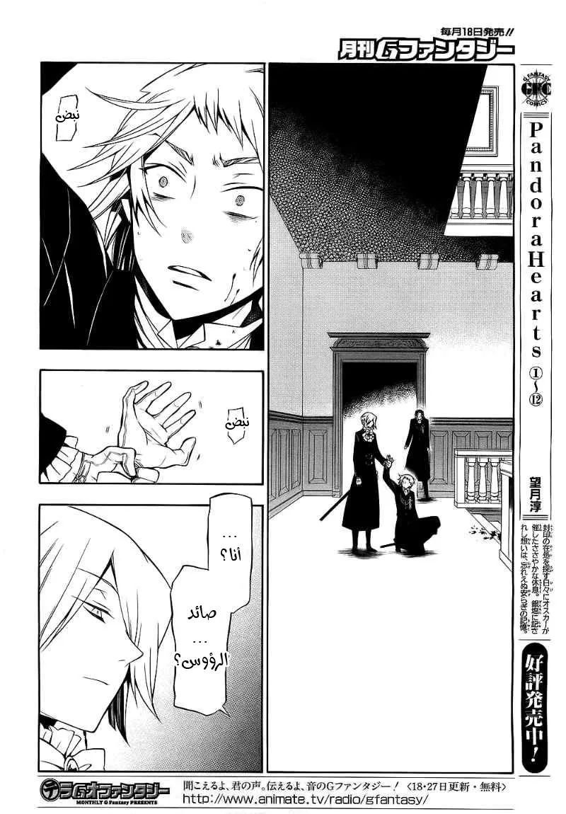 Read Pandora Hearts AR Manga Online