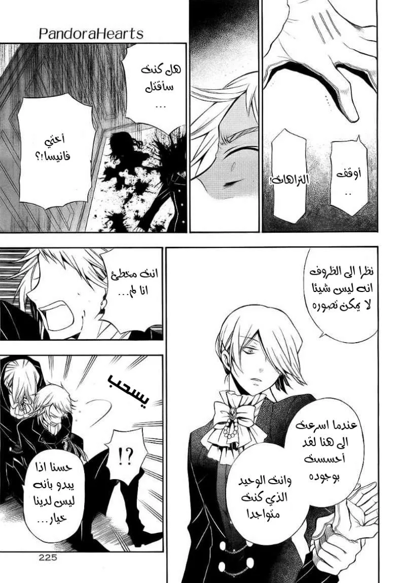 Read Pandora Hearts AR Manga Online