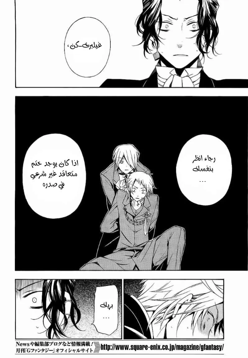 Read Pandora Hearts AR Manga Online