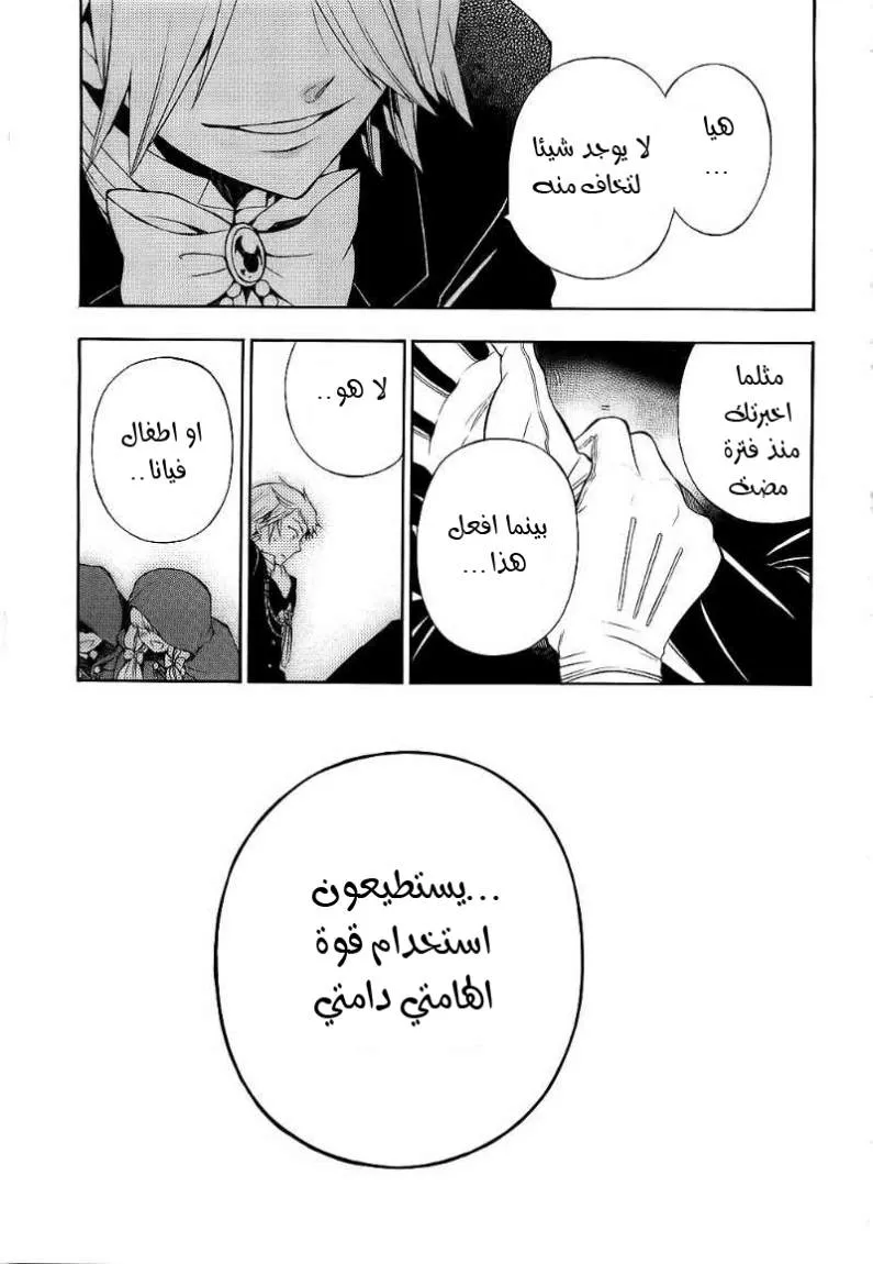Read Pandora Hearts AR Manga Online