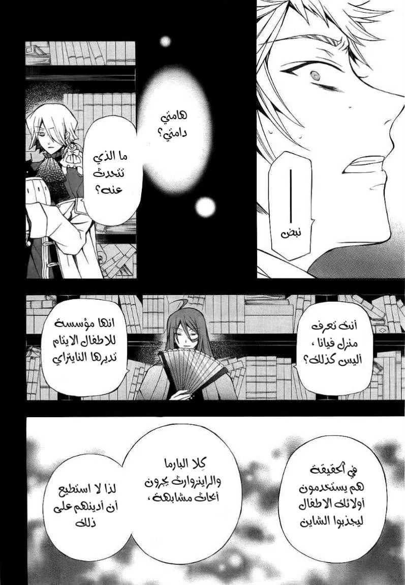 Read Pandora Hearts AR Manga Online