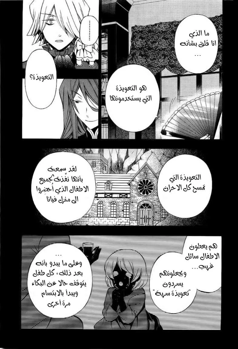 Read Pandora Hearts AR Manga Online