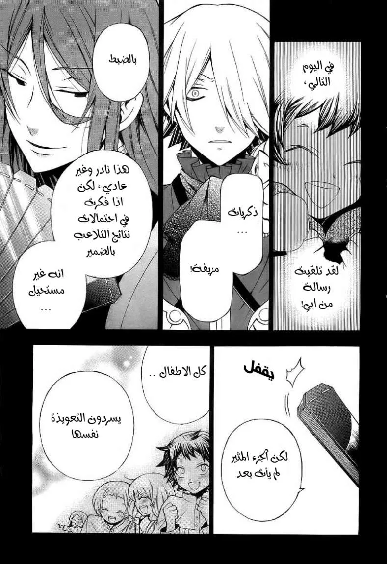 Read Pandora Hearts AR Manga Online