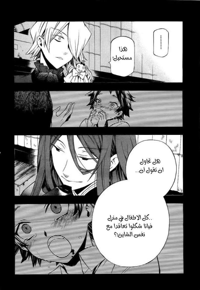 Read Pandora Hearts AR Manga Online