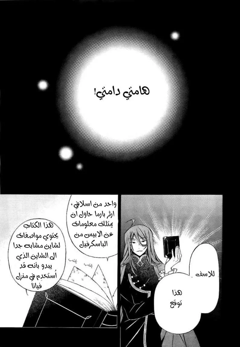 Read Pandora Hearts AR Manga Online