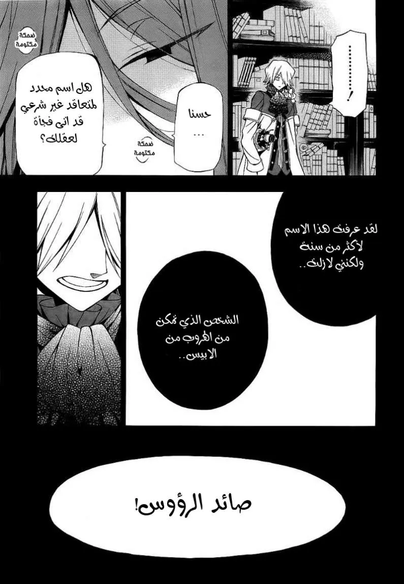 Read Pandora Hearts AR Manga Online