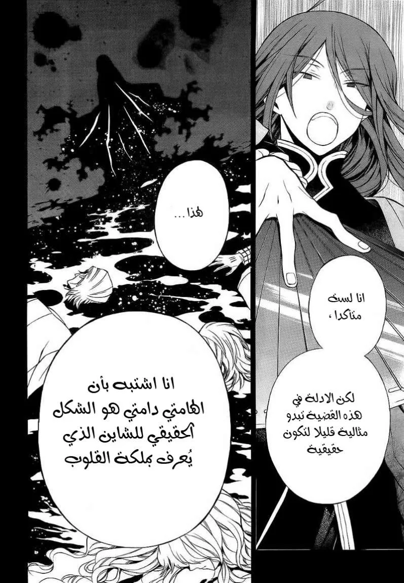 Read Pandora Hearts AR Manga Online