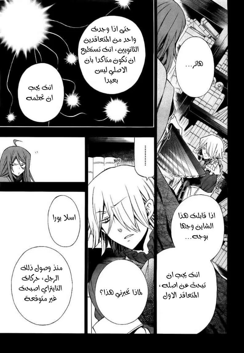 Read Pandora Hearts AR Manga Online
