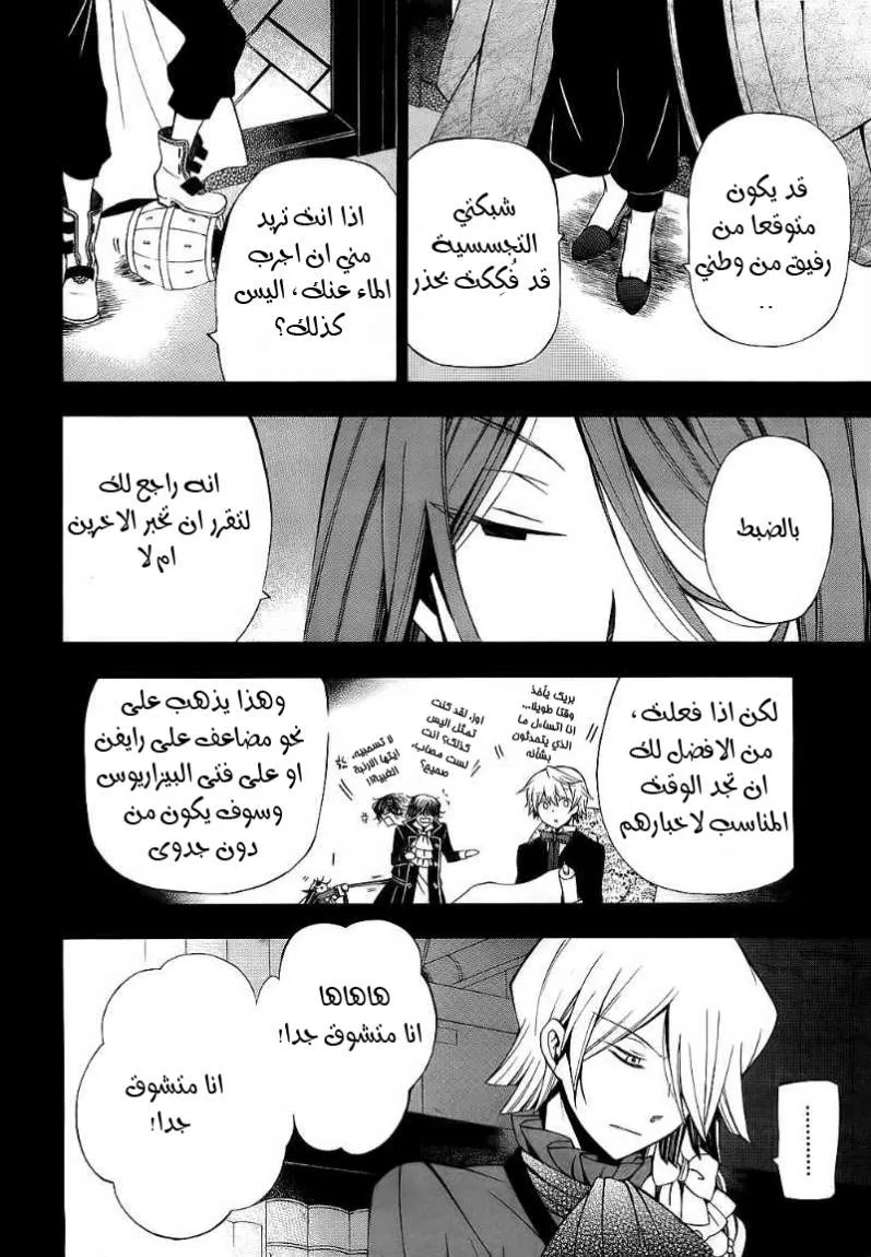 Read Pandora Hearts AR Manga Online