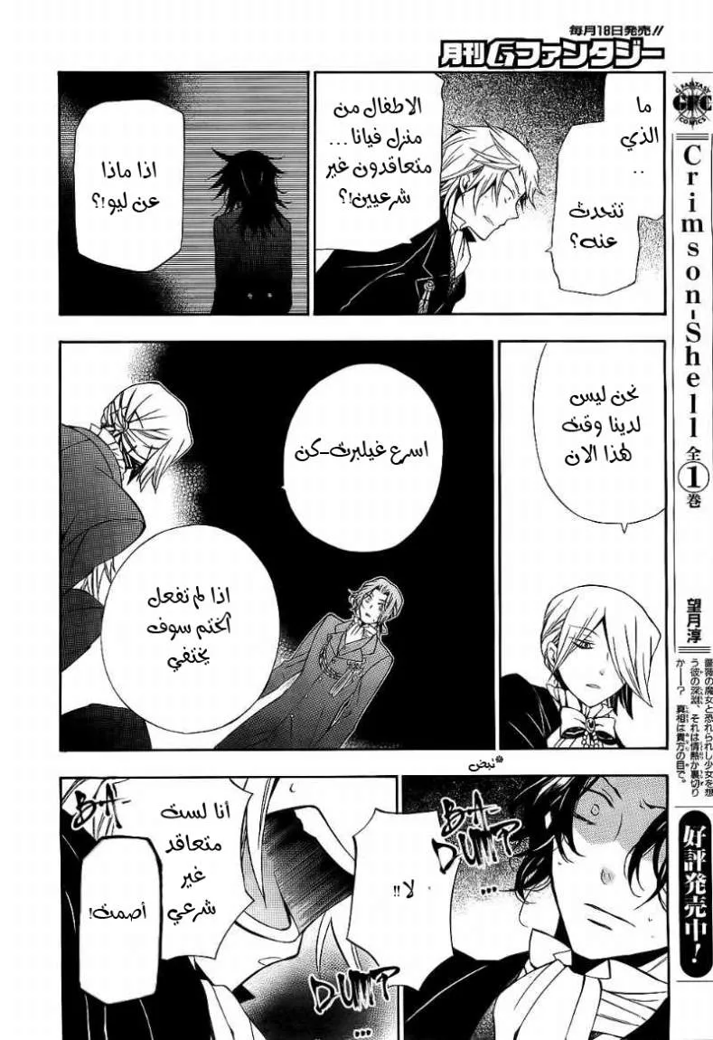 Read Pandora Hearts AR Manga Online